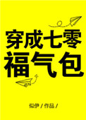 穿成七零福气包 笔趣阁