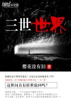 三世三界