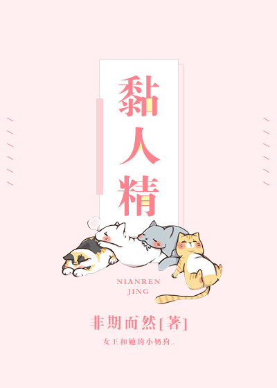 黏人精 王心凌