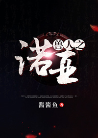 兽人之诺亚全文下载