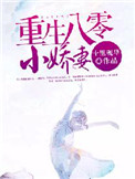 重生八零小娇蛮免费阅读