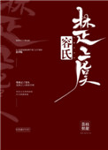 容氏楚虞讲什么