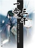 一念三千txt下载