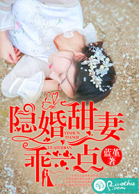 隐婚甜妻,乖一点