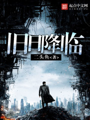 旧日降临攻略