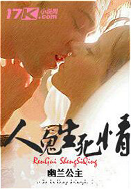 人鬼情是什么意思