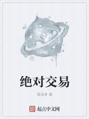 绝对交易平台