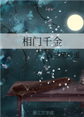 相府千金是团宠免费阅读