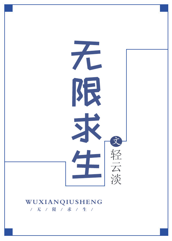 无限求生:从掠夺词条开始崛起