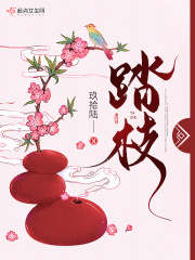 踏枝小说txt百度网盘资源
