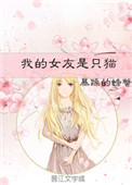 我的女友是只猫百度网盘