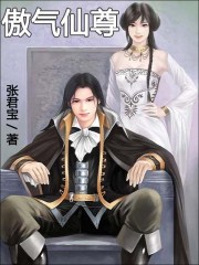 傲剑仙尊