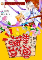 废材娘亲三胞胎萌宝