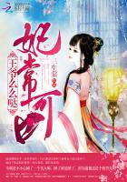 妃常可口,王爷么么哒！