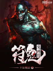 鬼画符画师