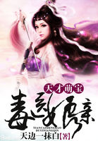 天才萌宝毒医娘亲