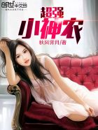 超强小神农 小说