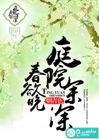 庭院深深4