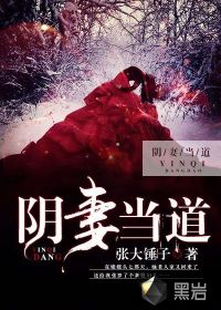 阴识妻子是谁