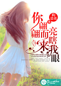 你翩翩而来,亮瞎我眼