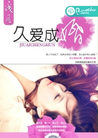 久爱成婚欢沁