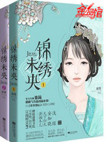 锦绣未央主演员表