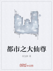 都市之大仙尊TXT精校版