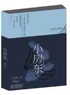 小房东
