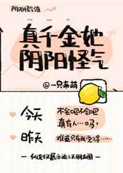 真千金她阴阳怪气全文阅读