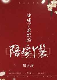 穿成了宠妃的陪嫁丫鬟