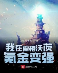 哈利波特开局觉醒魔法系统