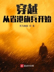 穿越香江开始找成龙演醉拳小说