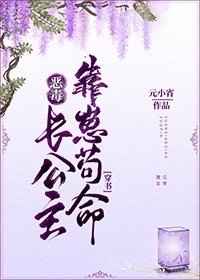 恶毒长公主靠崽苟命[穿书]