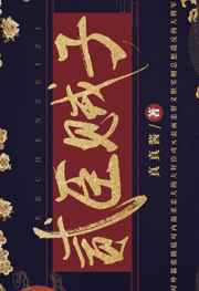 贰臣贼子萧岑怎么得救的啊