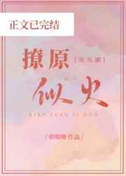 撩原似火[娱乐圈]