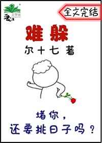 难躲你