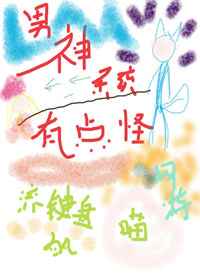 男神系统有点怪[网游]