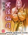 冥法仙门全部人物图鉴
