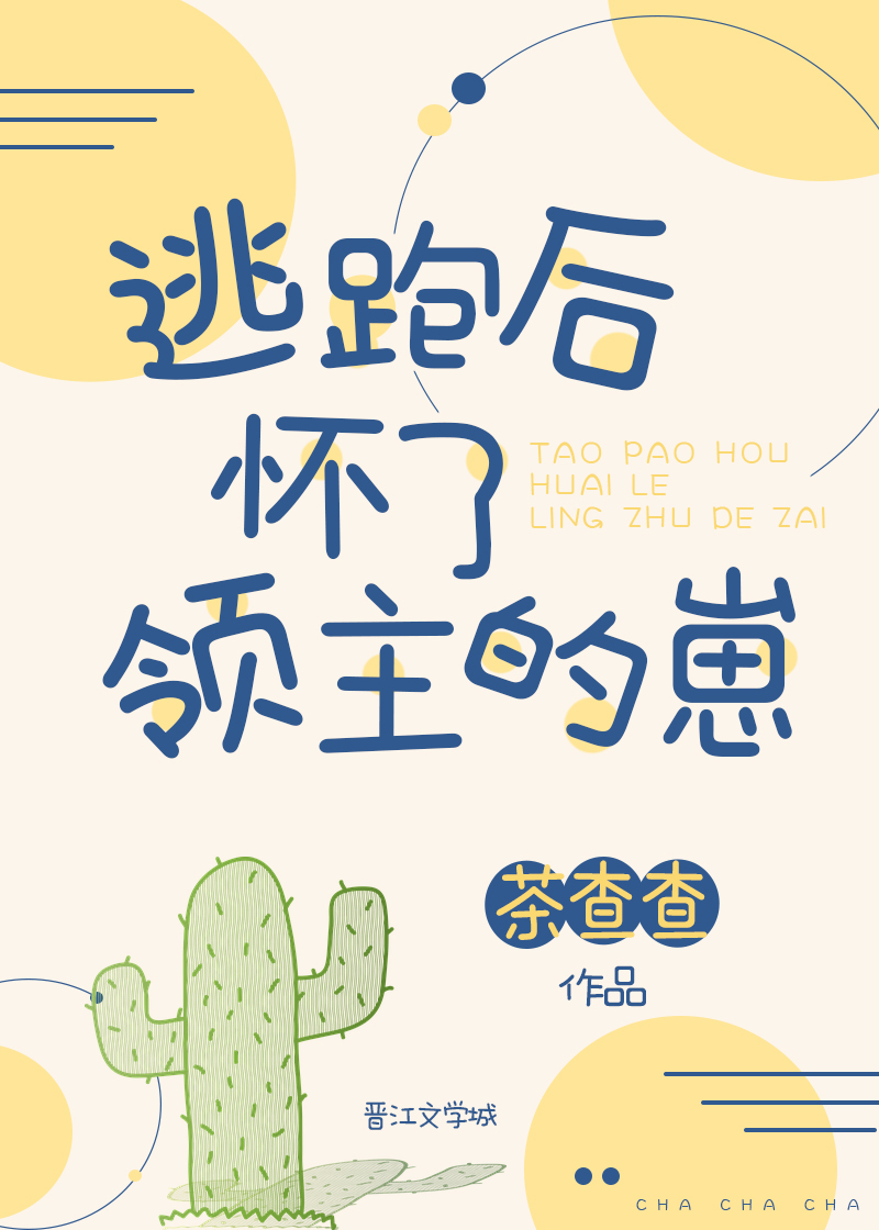 逃跑后怀了领主的崽TXT