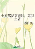 就我土著