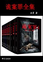 诡案罪简介