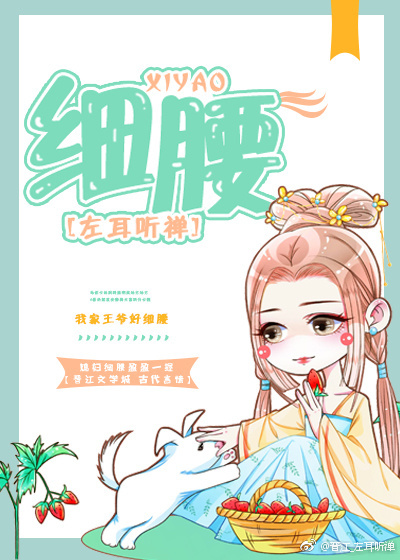 细腰藏春韫枝免费阅读