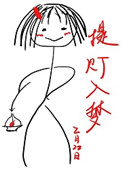 1.提灯入梦