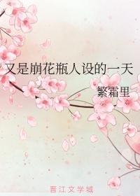 又是崩花瓶人设的一天哩厘理利