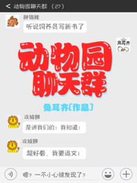 动物园聊天群34