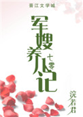 军嫂养儿记七零浣若