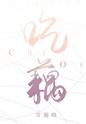 吃藕粉会发胖吗