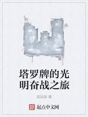 光明先知塔罗牌