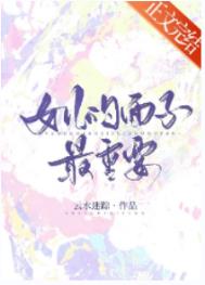 女儿最重要的人