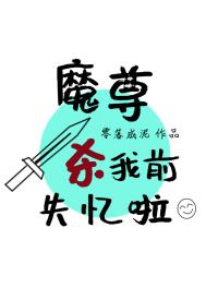 魔尊杀神